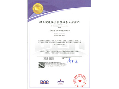 貝思蘭-ISO 45001：2018職業(yè)健康安全管理體系認證證書(shū)